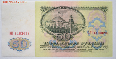50 рублей 1961г XF+(№2) до 13.10, до 22:00 - DSC_4252.JPG