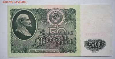 50 рублей 1961г XF+(№2) до 13.10, до 22:00 - DSC_4251.JPG