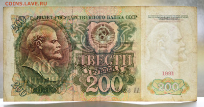 200 руб. 1991 г. - DSC_4256.JPG