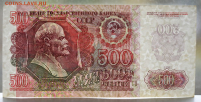 500 рублей 1992г aUNC, до 13.10, до 22:00 - DSC_4262.JPG