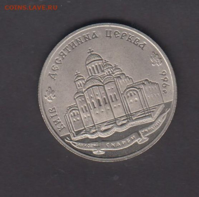 Украина 1996 2гр Десятинная церковь до 12 10 - 5