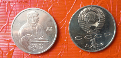 1 руб. Скорина до 22.00 по МСК 12.10.2024 - Скорина