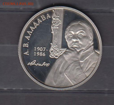 Беларусь 2007 1 рубль А.В.Аладава до 12 10 - 61