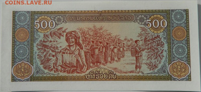 Лаос 500 кип 2015 г. С рубля! до 10.10.24 - DSCN1888.JPG