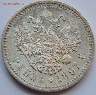 1 рубль 1897, А*Г до 11.10 - _20240718_231257.JPG