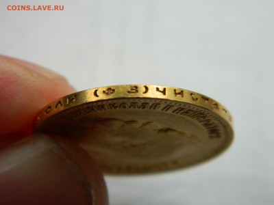 10 руб 1899 г ФЗ до 11.10.23 мск 22-00 - DSCN8369.JPG
