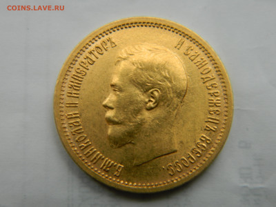 10 руб 1899 г АГ до 11.10.24 мск 22-00 - DSCN8372.JPG
