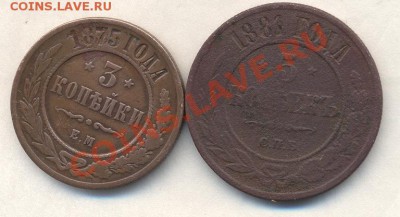 3к1875 и5к1881г до 29.01.12 22-00 - Изображение 2010