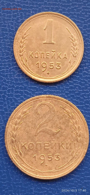 СССР 1.2.3.5 копеек 1953 год. - 024