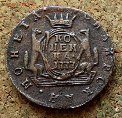 Копейка Сибирь 1777 КМ До 13.10.2024 22-00 Мск - 2.JPG