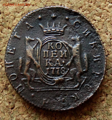 Копейка Сибирь 1778 КМ До 13.10.2024 22-00 Мск - 2.JPG
