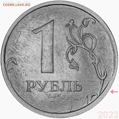 варианты полных расколов на 1 рублях 2023 года - 2023р 20_05в.JPG