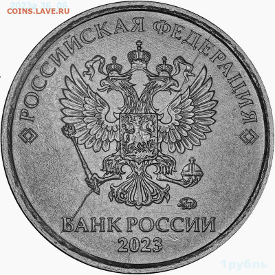 варианты полных расколов на 1 рублях 2023 года - 2023а 010 36_06 .JPG