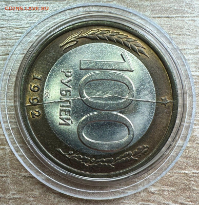 100 рублей 1992 .ЛМД. Брак. Полный раскол.UNC. 11.10 в 22.00 - 8