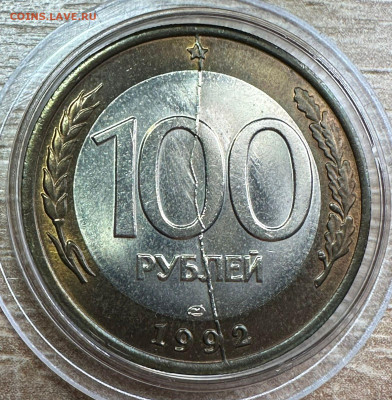 100 рублей 1992 .ЛМД. Брак. Полный раскол.UNC. 11.10 в 22.00 - 1