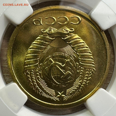 5 копеек 1973 CCCР.  NGC MS 67 - 9