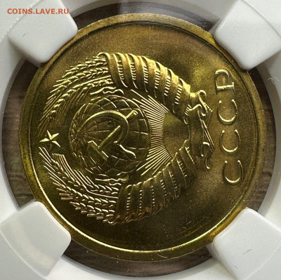 5 копеек 1973 CCCР.  NGC MS 67 - 8