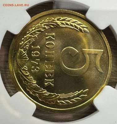 5 копеек 1973 CCCР.  NGC MS 67 - 6