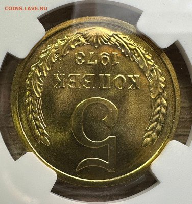 5 копеек 1973 CCCР.  NGC MS 67 - 5