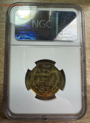 5 копеек 1973 CCCР.  NGC MS 67 - 1