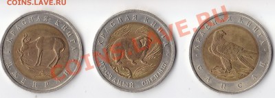 Красная книга 3 шт. 1994г. - Красная книга