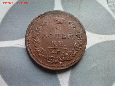2 копейки 1810 ЕМ НМ до 11.10.2024 - 1810 (21)