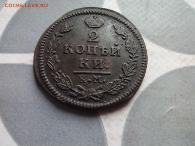 2 копейки 1817 КМ АМ до 11.10.2024 - 1817 (7)