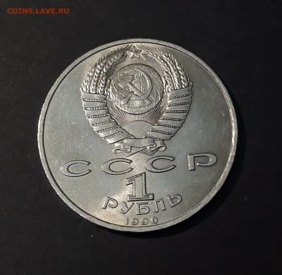 1 РУБЛЬ 1990 год ФРАНЦИСК СКОРИНА ХОРОШИЙ!До 14.10 - 20240503_214522