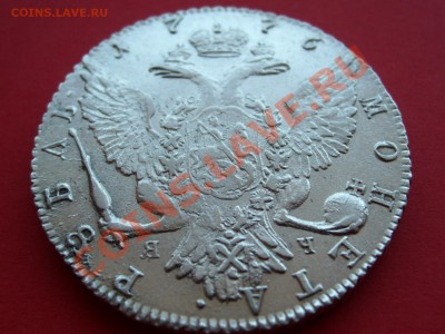 Рубль 1776 на оценку - SL733673.JPG