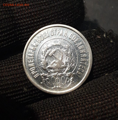 20 КОПЕЕК 1922 года. ДОСТОЙНАЯ! До 14.10 - 20240808_234604