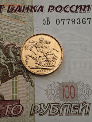 1 соверен (фунт) 2013 Великобритания Елизавета II золото - IMG_20240929_202412