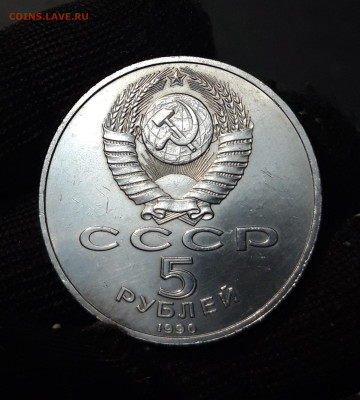5 рублей 1990 года. Матенадаран. UNC. До 14.10 - 20240905_214458