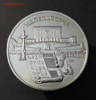 5 рублей 1990 года. Матенадаран. UNC. До 14.10 - 20240905_214354