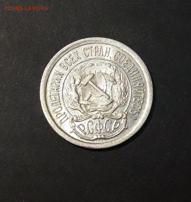 10 копеек 1923 года. До 14.10 - 20240911_202716