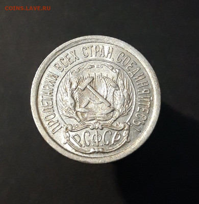 10 копеек 1923 года. До 14.10 - 20240911_202702