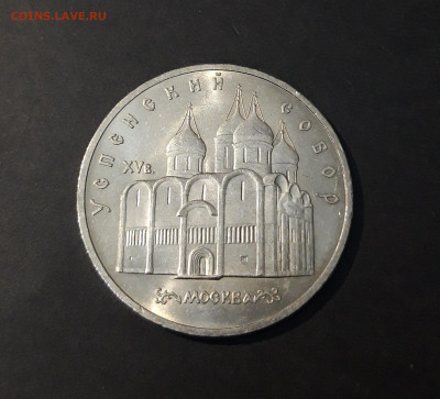 5 РУБЛЕЙ 1990 год. МОСКВА УСПЕНСКИЙ СОБОР ШИКАРНЫЙ! До 14.10 - 20240412_204826