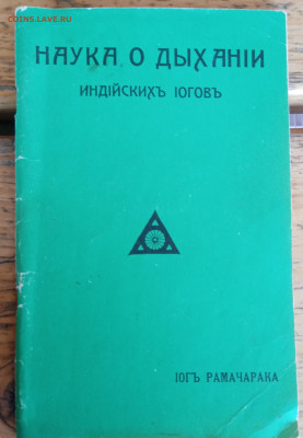Книга йогов наука о дыхании недорого - IMG_20241008_094719
