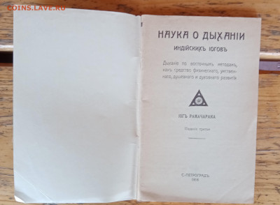Книга йогов наука о дыхании недорого - IMG_20241008_094653