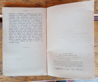 Книга йогов наука о дыхании недорого - IMG_20241008_094635