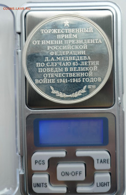 Медаль настольная "65 лет Победы в Великой отечественной Вой - 07