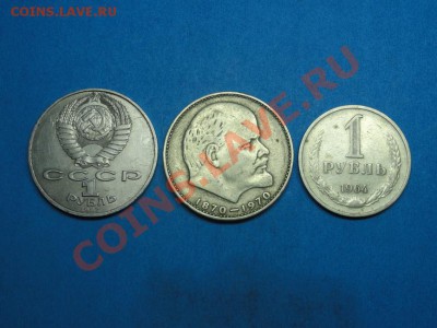 СССР. 1руб. 3 штуки.до 30.01.12г. в 22:00ч, вр. Московское. - DSC06509.JPG