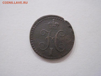 ¼ копейки серебром 1840 см до 10.10.24 - IMG_8052.JPG