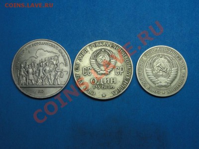 СССР. 1руб. 3 штуки.до 30.01.12г. в 22:00ч, вр. Московское. - DSC06510.JPG