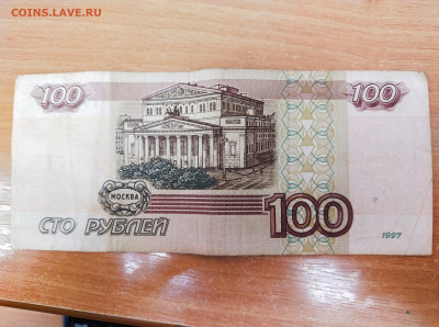 100 рублей 1997г модификация 2001 - IMG_20241007_132800