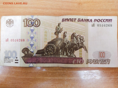 100 рублей 1997г модификация 2001 - IMG_20241007_132815