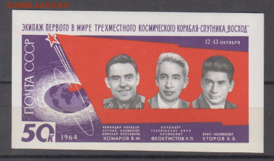 СССР 1964 групповой полет бл** до 13 10 - 64ш-1