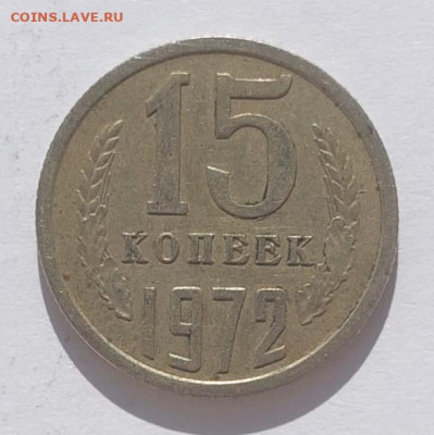 15 копеек 1972 подлинность - Screenshot_2024-10-08-10-17-18-29_6012fa4d4ddec268fc5c7112cbb265e7