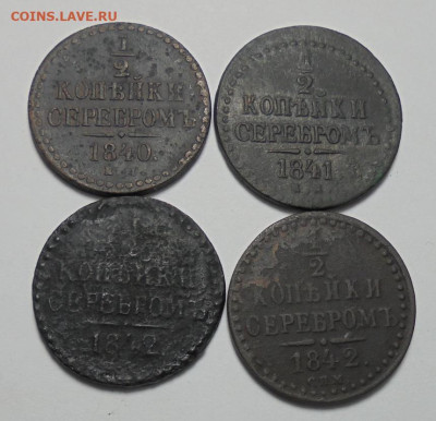 2 копейки 1840-1842 гг. 4 шт.(разные).До 13.10.2024 - 01.JPG