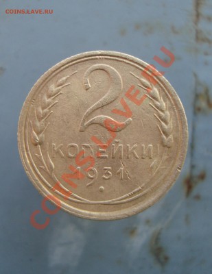 2 коп 1931 и 1940 разновидности на определение. - DSC00262.JPG