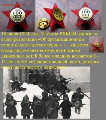 100 лет Октябрятского движения 36 видов =по 200 руб. ФИКС - 4 Звёздочка к 100-летию Октябрятской организации (малотиражный).JPG